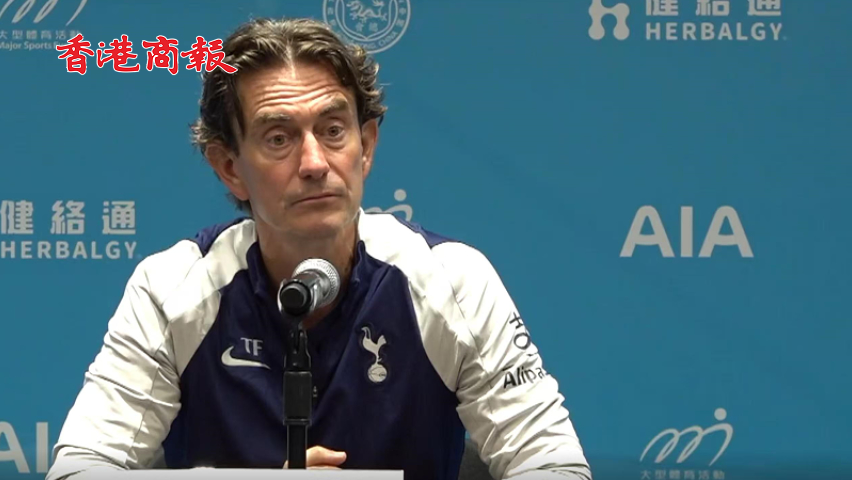 有片丨 香港足球盛會(huì) 熱刺精華片段柏比沙亞驚天笠射 法蘭克:一切安排完美願(yuàn)再訪港