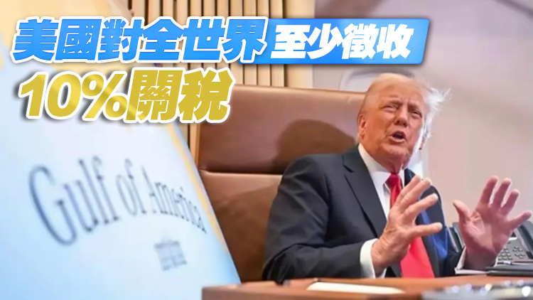 特朗普上調(diào)一連串關(guān)稅 將對加拿大關(guān)稅稅率上調(diào)至35%