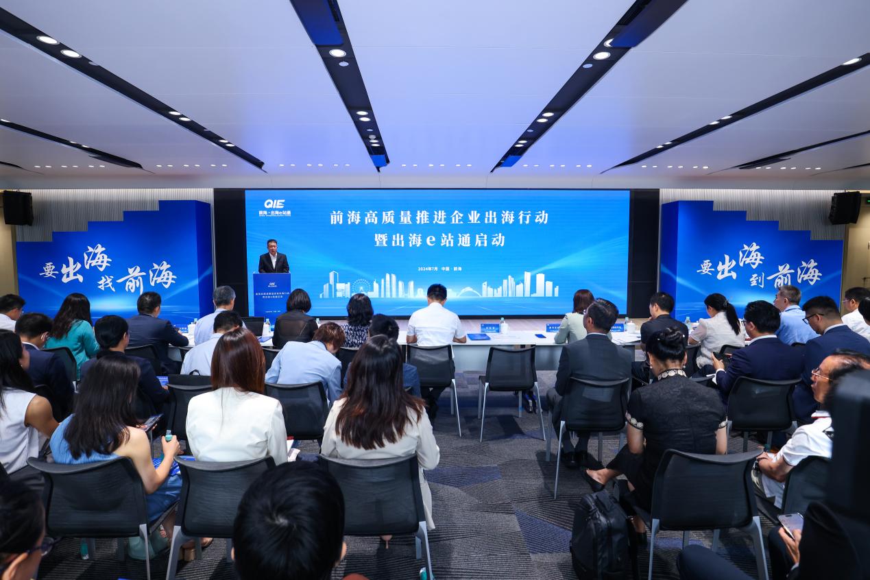 【企業(yè)】深圳·前海出海e站通 全力打造中國企業(yè)出海首選地