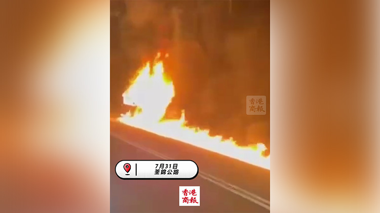 有片｜荃錦公路私家車自焚 驚現(xiàn)4米「火龍」