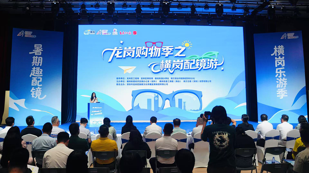 有片｜深圳橫崗舉辦眼鏡業(yè)樂游季 「解鎖」世界眼鏡之都！