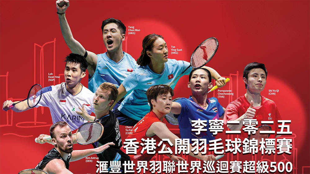 香港羽毛球公開賽球星雲(yún)集 門票8.12開售 票價最平60元