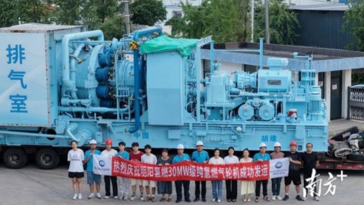 中山企業(yè)新突破！全球單機(jī)容量最大純氫燃機(jī)成功發(fā)運(yùn)