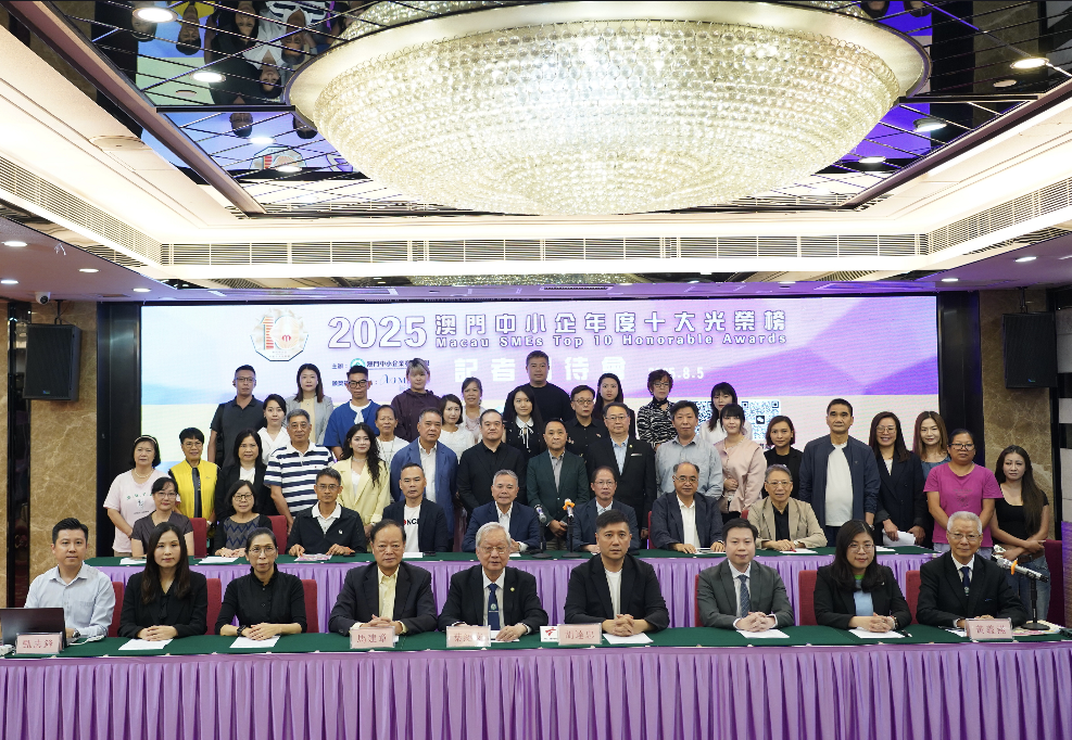 「2025年度澳門中小企十大光榮榜」提名啟動