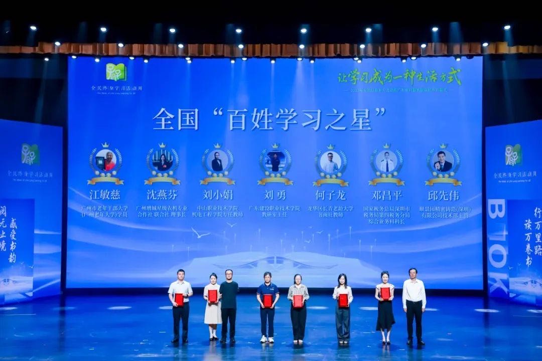 2025年全民終身學(xué)習(xí)活動周廣東省開幕式暨深圳市開幕式在深圳大鵬舉行