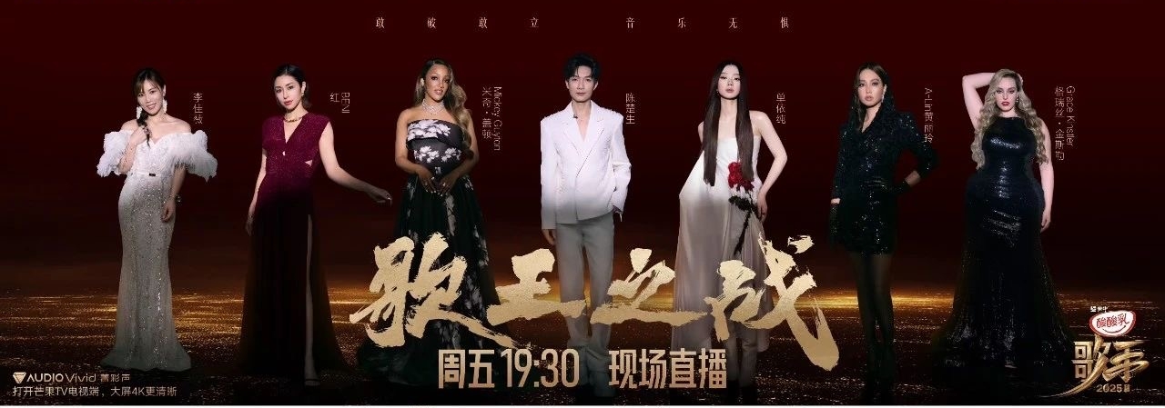 《歌手2025》歌王爭(zhēng)霸賽 幫唱歌手官宣