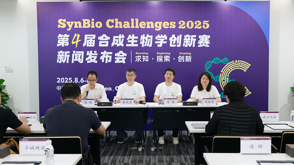 有片｜超200支海內(nèi)外隊(duì)伍參與 第四屆合成生物學(xué)創(chuàng)新賽深圳開(kāi)鑼