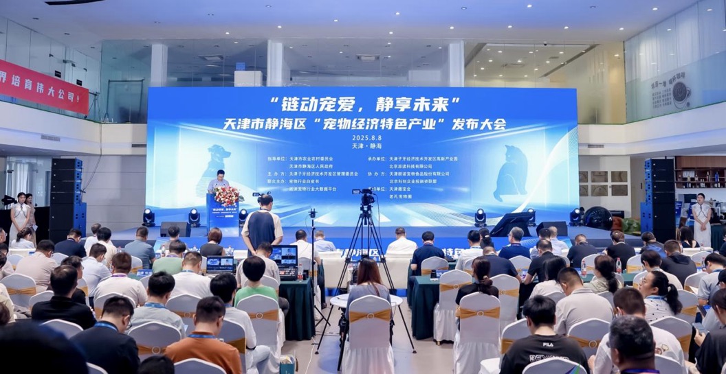 天津靜海：打造「寵物經(jīng)濟(jì)」新賽道