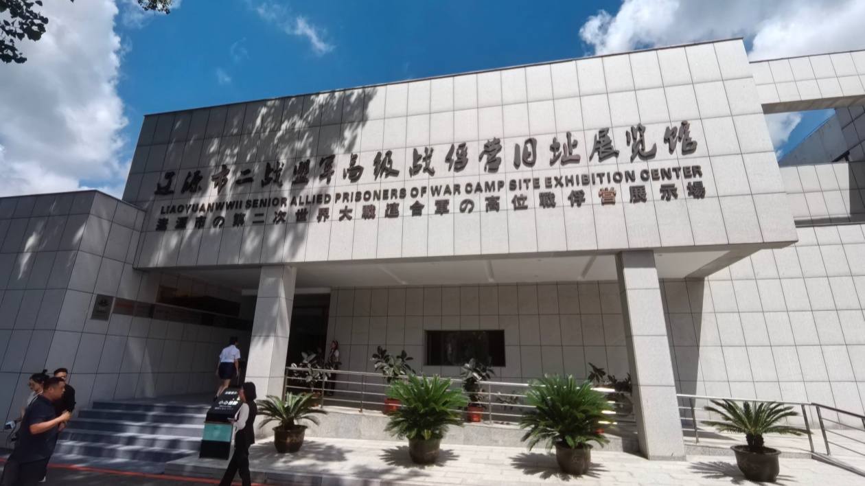 遼源二戰(zhàn)盟軍高級戰(zhàn)俘營：跨國抗爭記憶的守護者