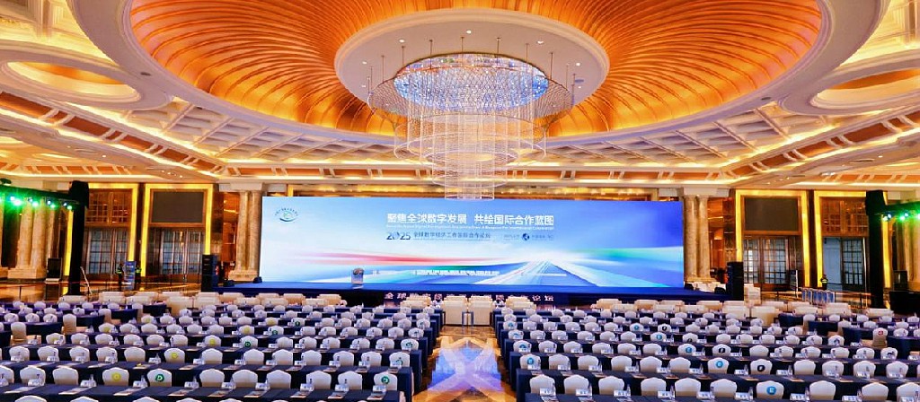 2025全球數(shù)字經(jīng)濟(jì)國際合作論壇在海口成功召開