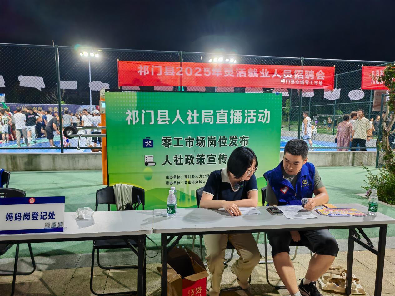 皖祁門縣：鄰工夜市送政策  宣傳服務(wù)惠民生