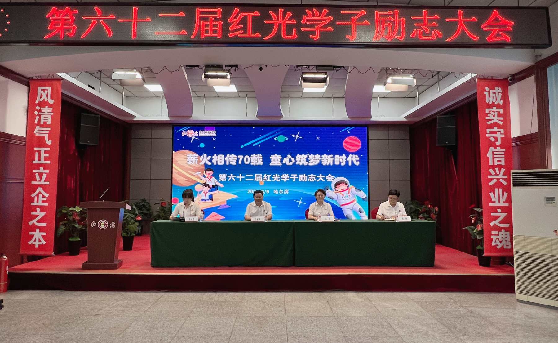 紅光集團(tuán)：舉辦62屆學(xué)子勵(lì)志大會(huì) 70周年華誕紅光熠熠映初心