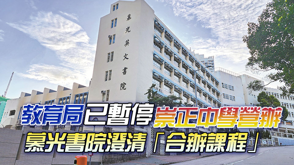 內(nèi)地教育機(jī)構(gòu)疑涉借殼來(lái)港辦DSE課程 