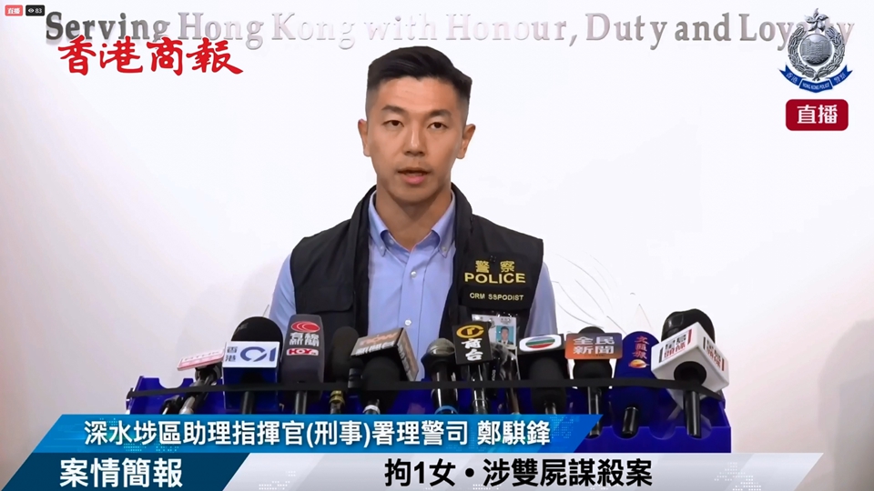 直播回放｜案情簡(jiǎn)報(bào)會(huì)：52歲女子涉謀殺85歲母親及47歲胞弟