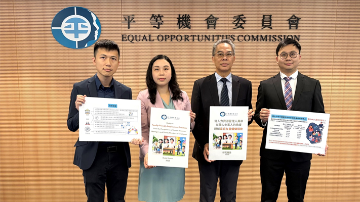 平機(jī)會(huì)公布「從人力資源管理人員和在職人士家人的角度理解家庭友善僱傭措施」研究結(jié)果