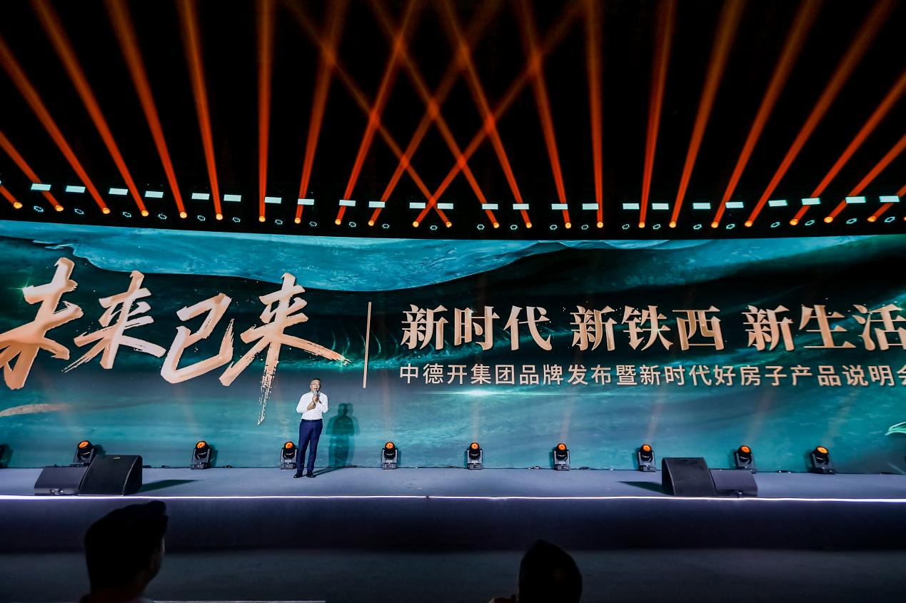 中德開集團發(fā)布「好房子」新品  瀋陽鐵西人居品質(zhì)邁向新高度