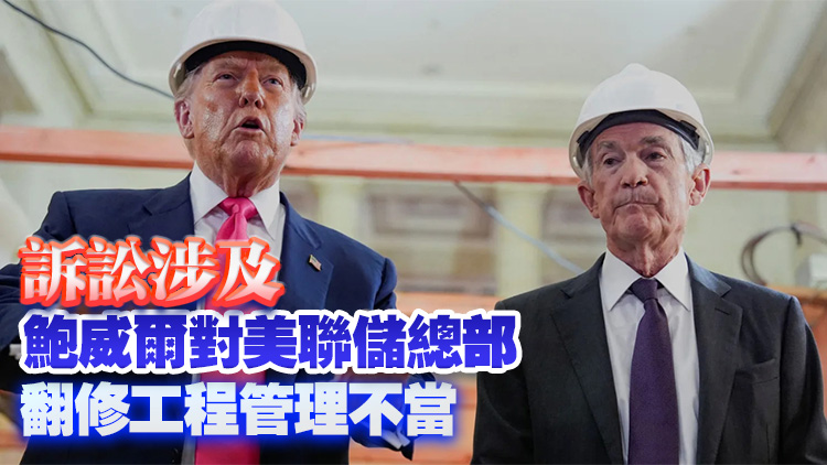 特朗普再次呼籲美聯(lián)儲(chǔ)降息 稱(chēng)考慮對(duì)鮑威爾提起訴訟