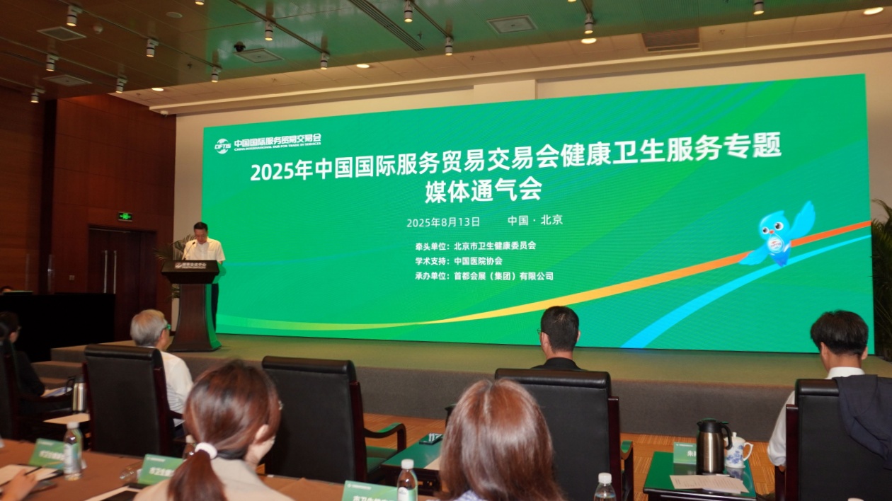 智領(lǐng)未來(lái) 健康生活——2025年服貿(mào)會(huì)健康衛(wèi)生服務(wù)專題即將亮相北京首鋼園