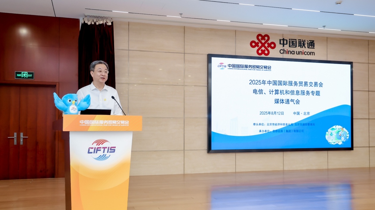 「數(shù)智鏈接世界」  服貿(mào)會數(shù)字服務定製「北京方案」