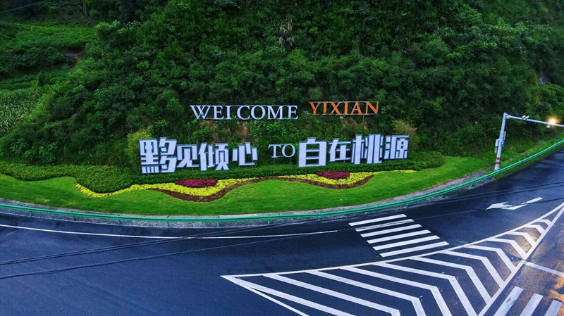 皖黟縣：創(chuàng)新振興路徑 繪就「和美鄉(xiāng)村」