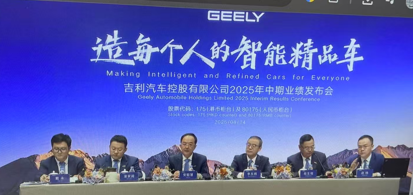 吉利汽車(chē)公布中期業(yè)績(jī) 稱(chēng)反對(duì)內(nèi)捲不打價(jià)格戰(zhàn)