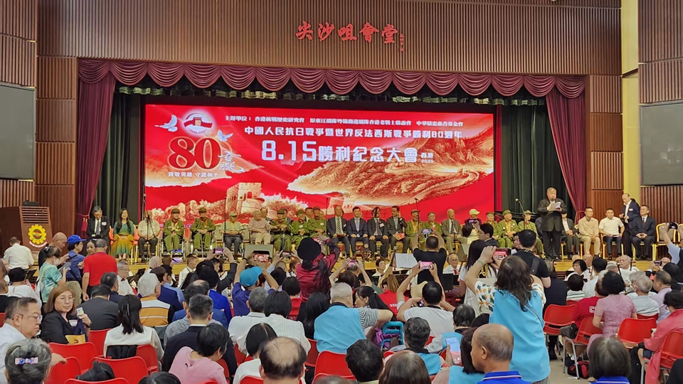 抗戰(zhàn)勝利80周年紀念大會今午舉行 逾百人出席