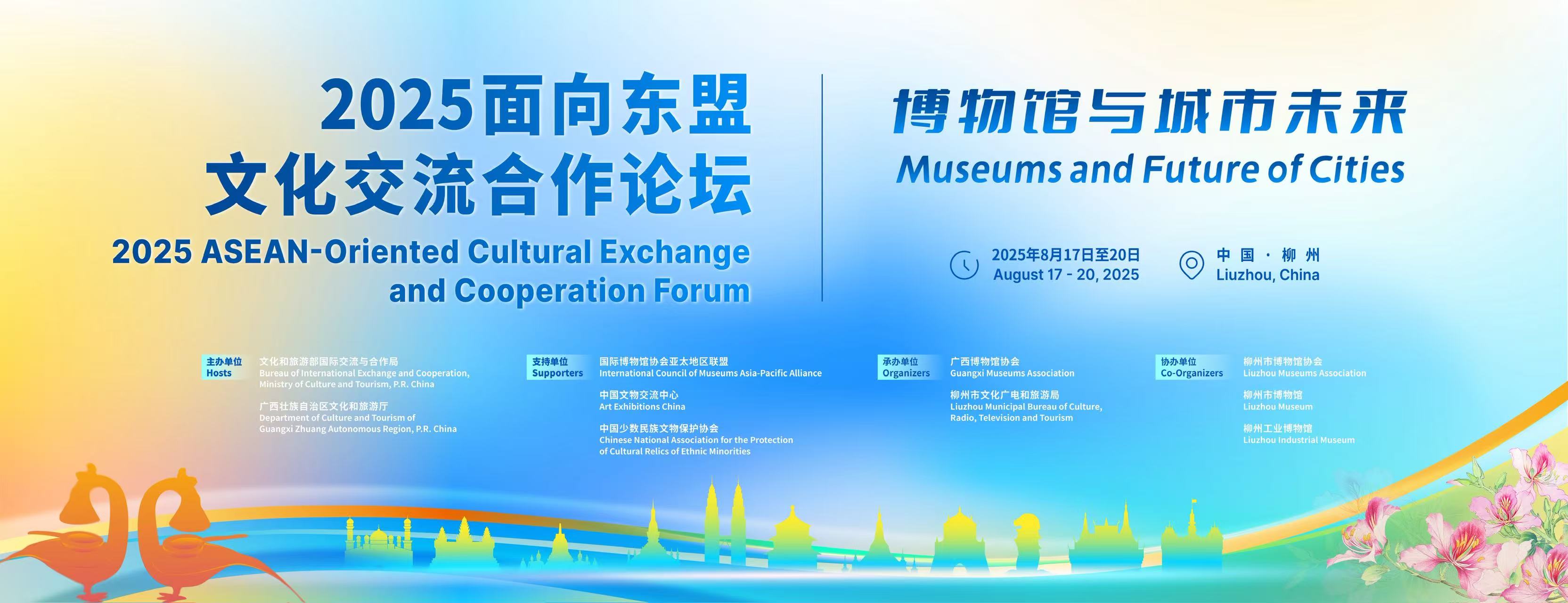 中國(guó)—東盟文博界大咖將齊聚廣西柳州，共同探討「博物館與城市未來(lái)」