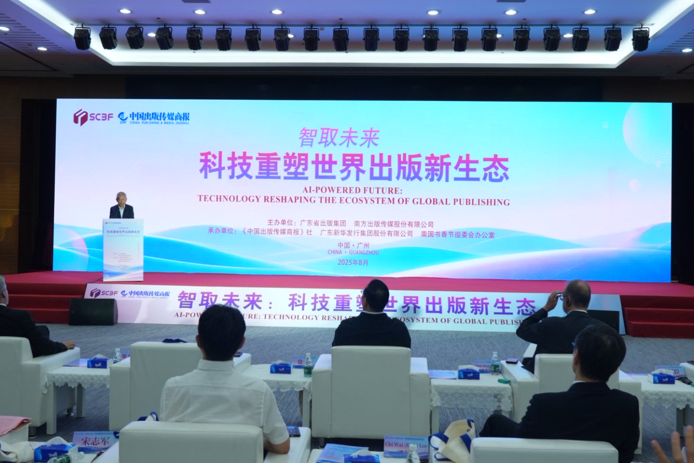  聚焦科技創(chuàng)新為出版業(yè)帶來機(jī)遇與挑戰(zhàn)「智取未來：科技重塑世界出版新生態(tài)」論壇在廣州舉行