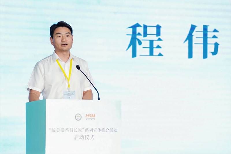 歙縣人民政府副縣長(zhǎng)程偉：歙茶續(xù)寫(xiě)中國(guó)茶香的新故事