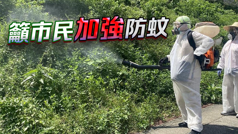 林文健：基孔肯雅熱輸入風(fēng)險(xiǎn)增加