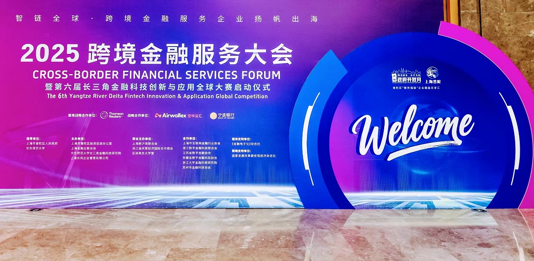 智鏈全球 跨境金融服務(wù)企業(yè)揚(yáng)帆出海