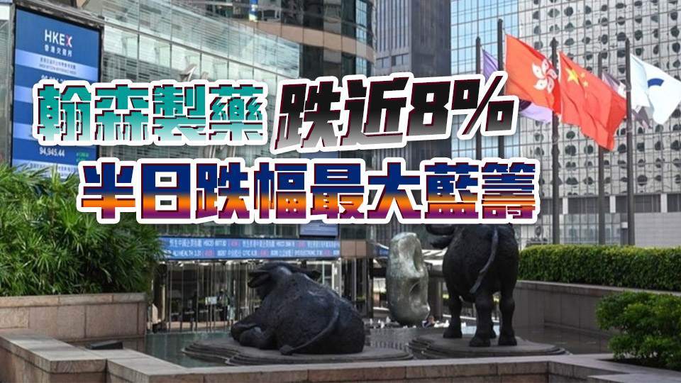 【午市焦點(diǎn)】港股半日跌142點(diǎn) 泡泡瑪特升逾8%