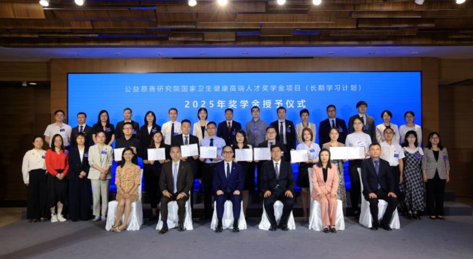 公益慈善研究院公布第二屆國家衛(wèi)生健康高端人才獎學(xué)金得主