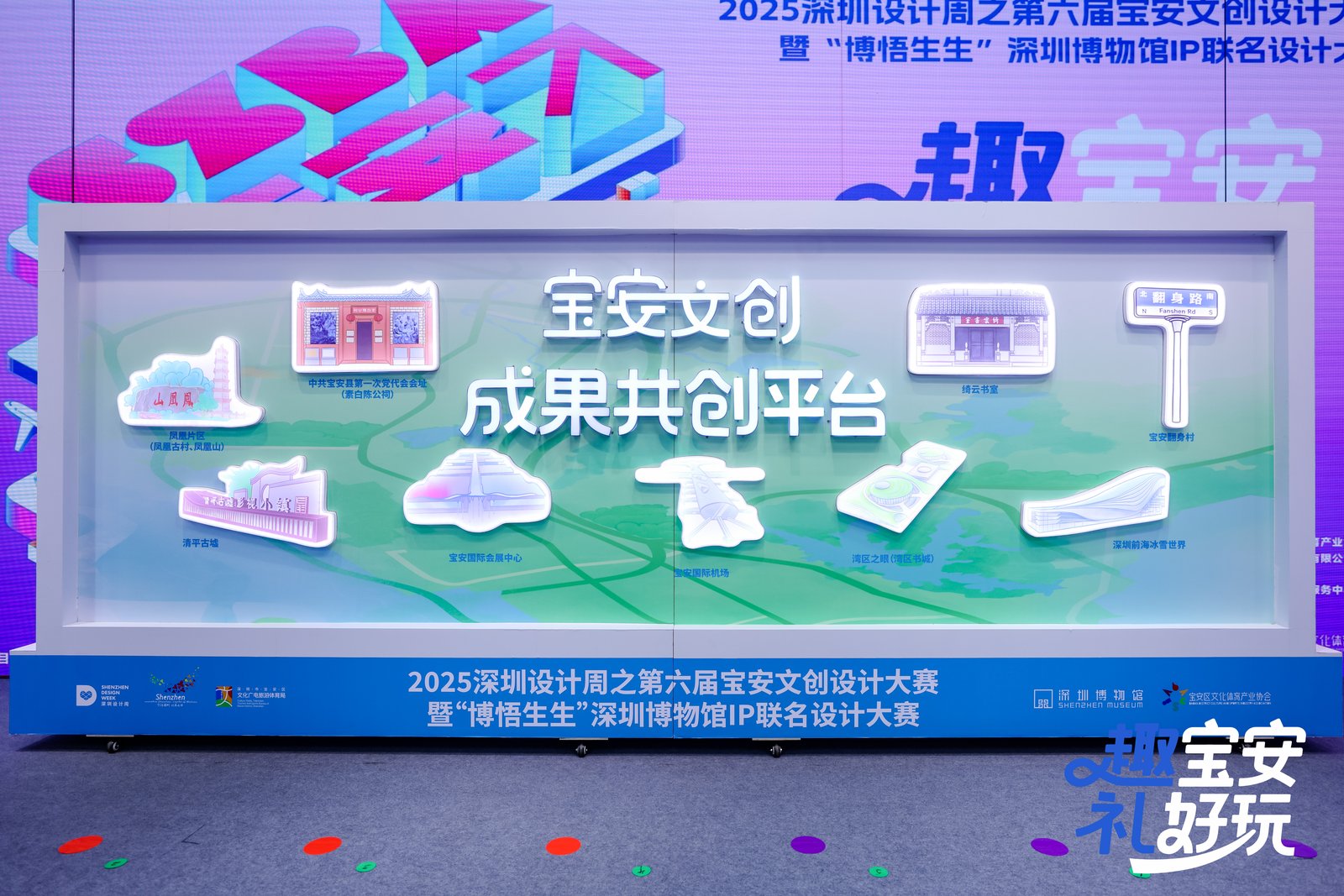 第六屆深圳寶安文創(chuàng)設(shè)計(jì)大賽暨深博IP聯(lián)名計(jì)劃盛大啟幕