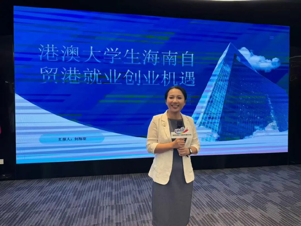 海南自貿(mào)港 港澳青年就業(yè)創(chuàng)業(yè)機(jī)遇分享會(huì)成功舉辦