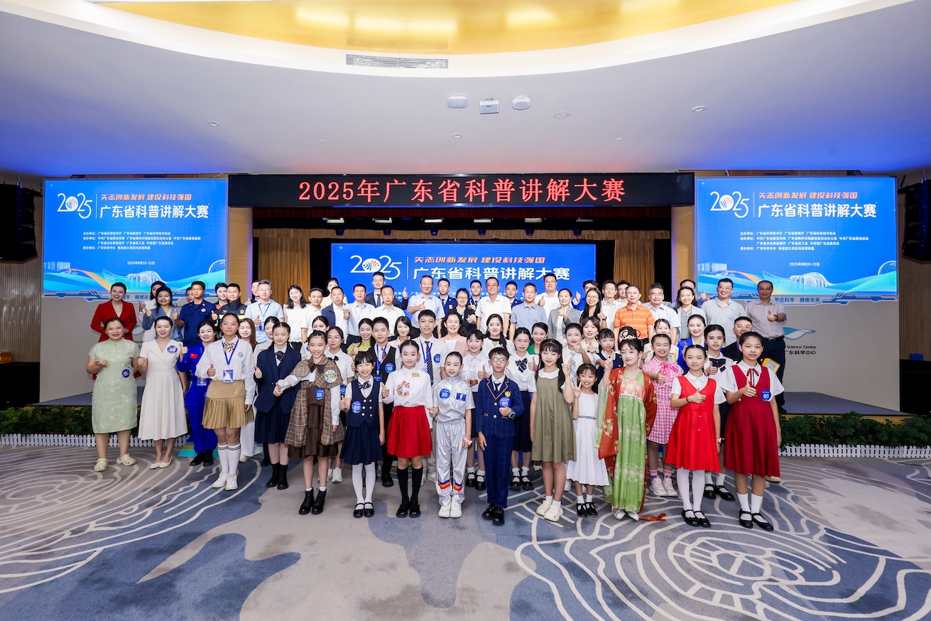     點(diǎn)燃「Z世代」熱情2025年廣東省科普講解大賽以新質(zhì)科普力賦能強(qiáng)勁創(chuàng)新力