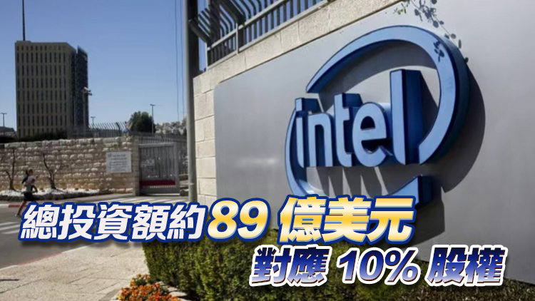 英特爾與美國政府達(dá)成股份收購協(xié)議