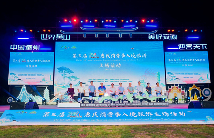 「2025中泰文旅嘉年華活動(dòng)」徽州拉帷 安徽送出入境遊「大禮包」