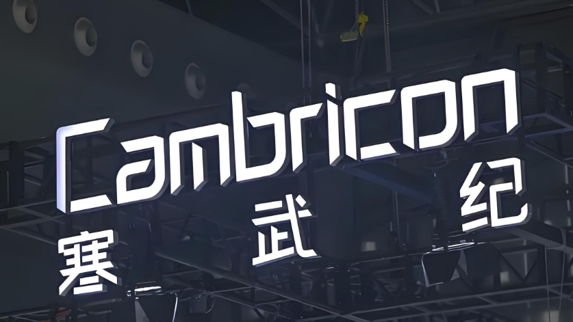 寒武紀(jì)持續(xù)大漲 高盛大幅上調(diào)目標(biāo)價(jià)