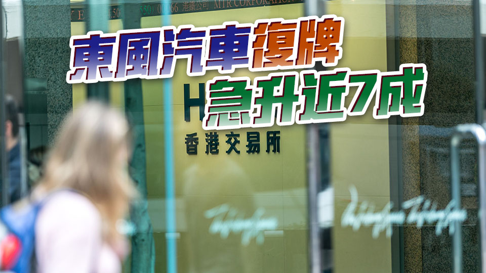 【開市焦點(diǎn)】港股高開267點(diǎn) 泡泡瑪特染藍(lán)升3%