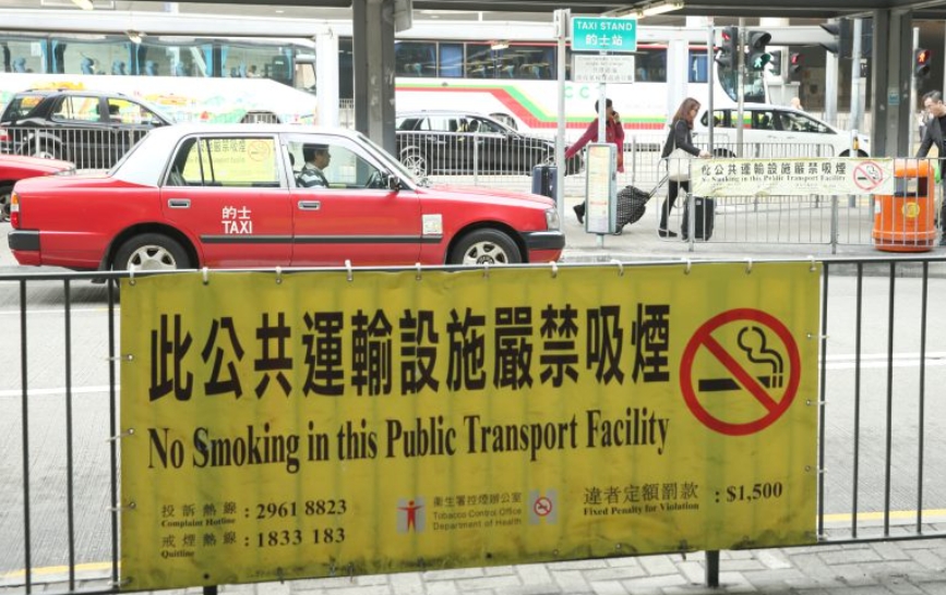 控?zé)熅妻k25日起一連6日嚴(yán)打車站等違例吸煙
