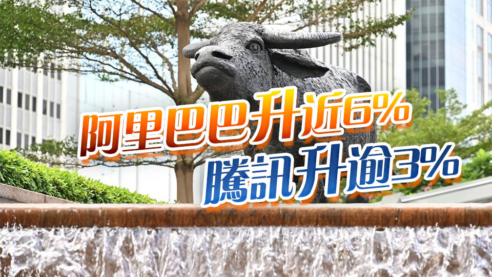 【午市焦點(diǎn)】港股半日升527點(diǎn) 成交2200億 