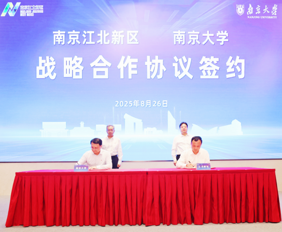 打造創(chuàng)新共同體 江北新區(qū)與南京大學(xué)共建浦口校區(qū)（江北校區(qū)）