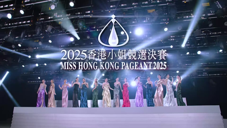 《2025香港小姐競選決賽》8.31晚8點翡翠臺現(xiàn)場直播 張敬軒衛(wèi)蘭李治廷演唱助慶