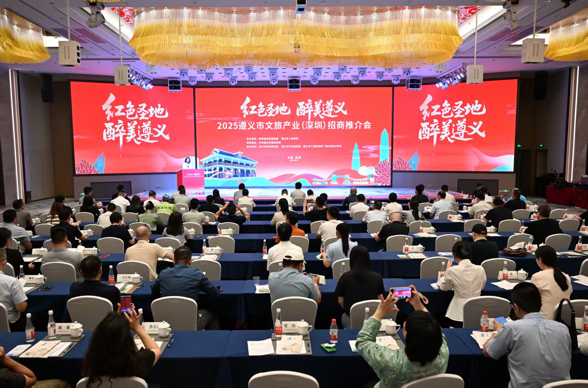 「紅色聖地·醉美遵義」2025遵義市文旅產(chǎn)業(yè)招商推介會(huì)在深圳舉行