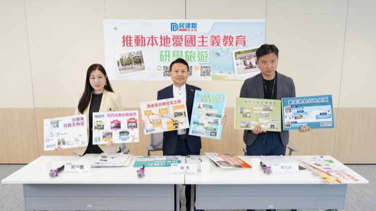 民建聯(lián)冀推動(dòng)本地愛國主義教育研學(xué)旅遊 提出六條特色路線