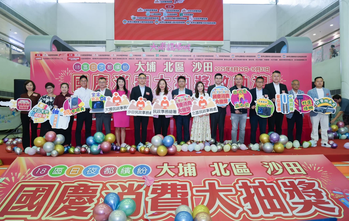 民政事務(wù)總署辦國慶大抽獎(jiǎng)活動(dòng) 鼓勵(lì)本地消費(fèi)推動(dòng)地區(qū)經(jīng)濟(jì)