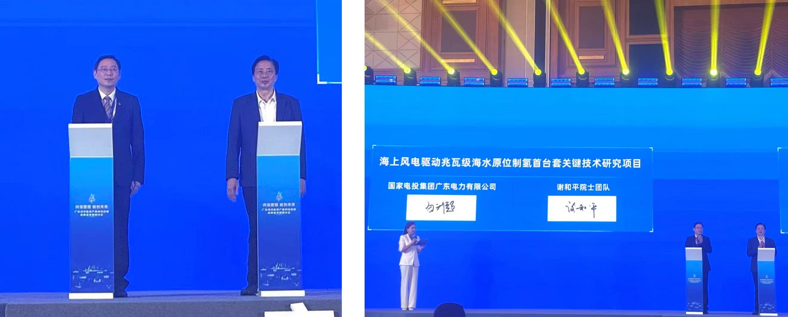 攜手培育新質(zhì)生產(chǎn)力 國(guó)家電投聯(lián)袂謝和平院士團(tuán)隊(duì)共築海洋綠氫新高地