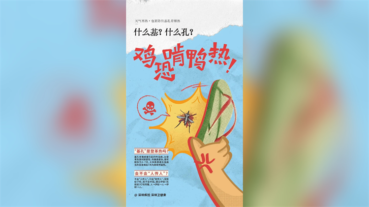 廣東省疾控局通報(bào)基孔肯雅熱監(jiān)測(cè)信息