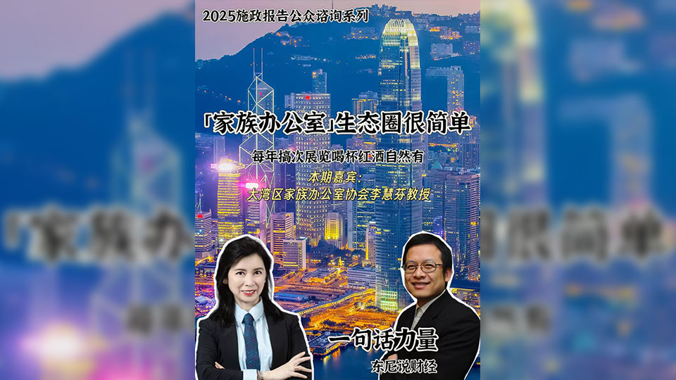 有片丨一句話力量?東尼說財經(jīng)